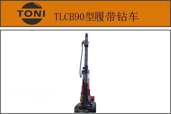 TLCB90型
